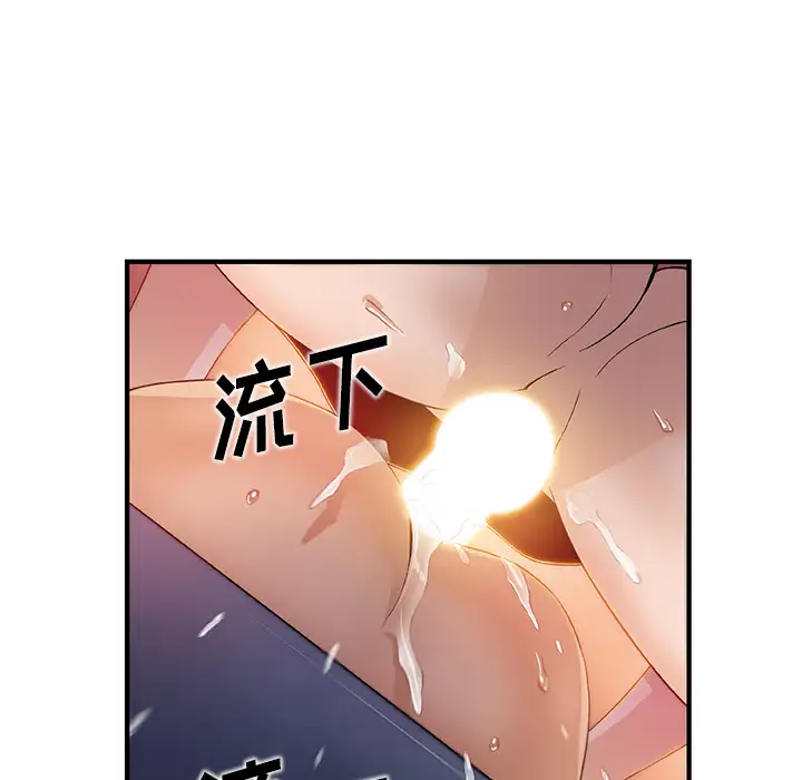 《你和我的小秘密》漫画 第37章