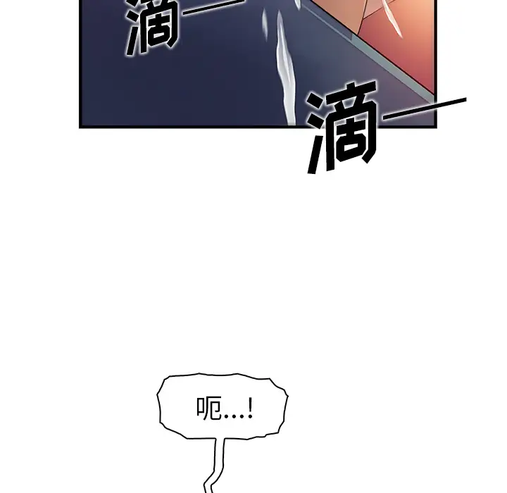 《你和我的小秘密》漫画 第37章
