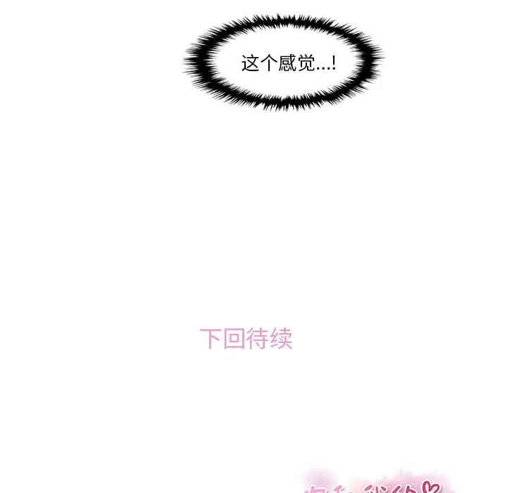 《你和我的小秘密》漫画 第37章