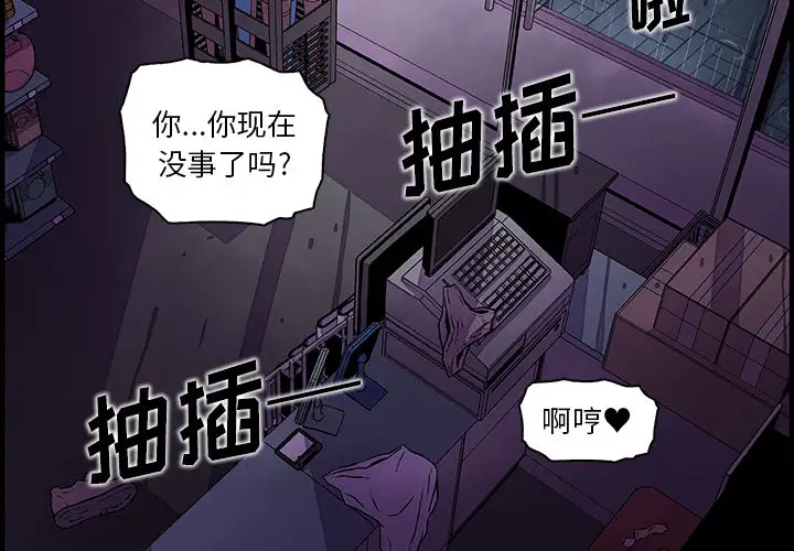 《你和我的小秘密》漫画 第38章