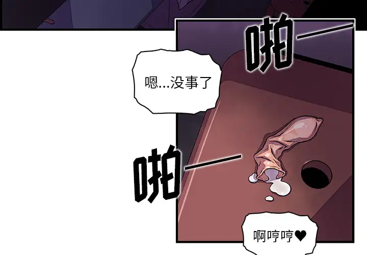 《你和我的小秘密》漫画 第38章