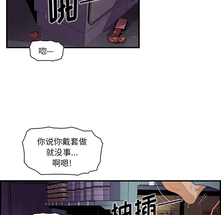 《你和我的小秘密》漫画 第38章