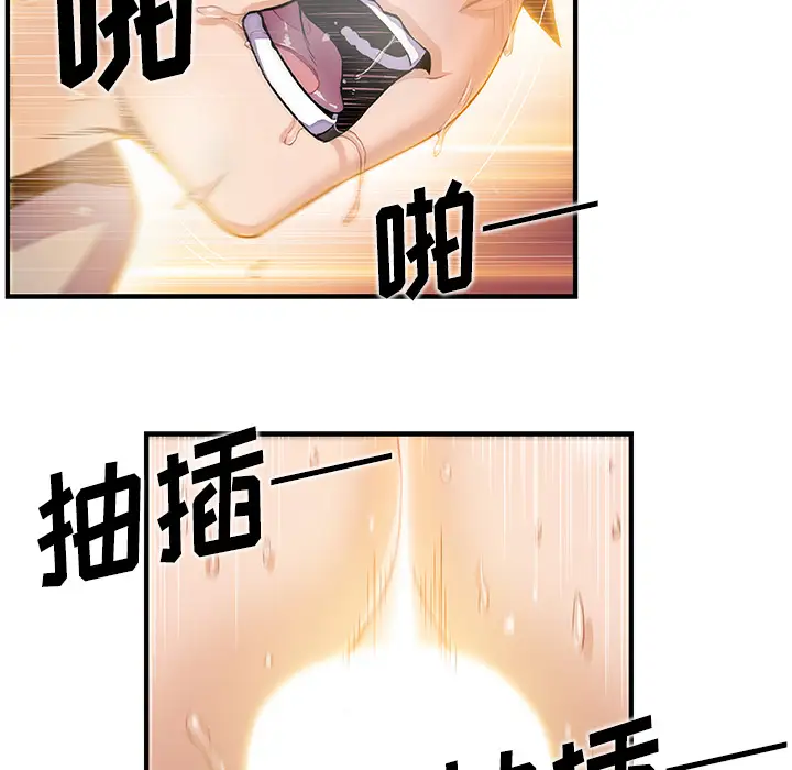 《你和我的小秘密》漫画 第38章