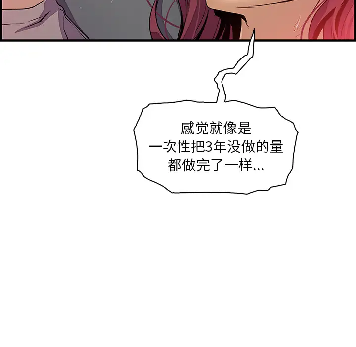 《你和我的小秘密》漫画 第38章