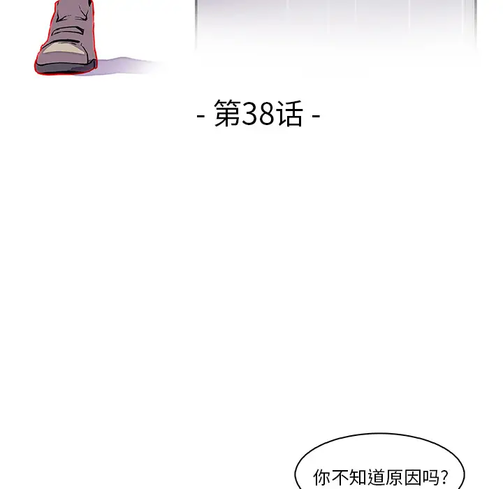 《你和我的小秘密》漫画 第38章