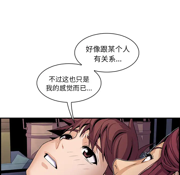 《你和我的小秘密》漫画 第38章