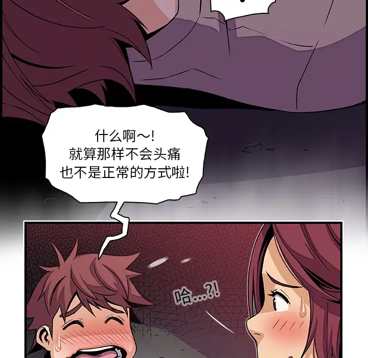 《你和我的小秘密》漫画 第38章