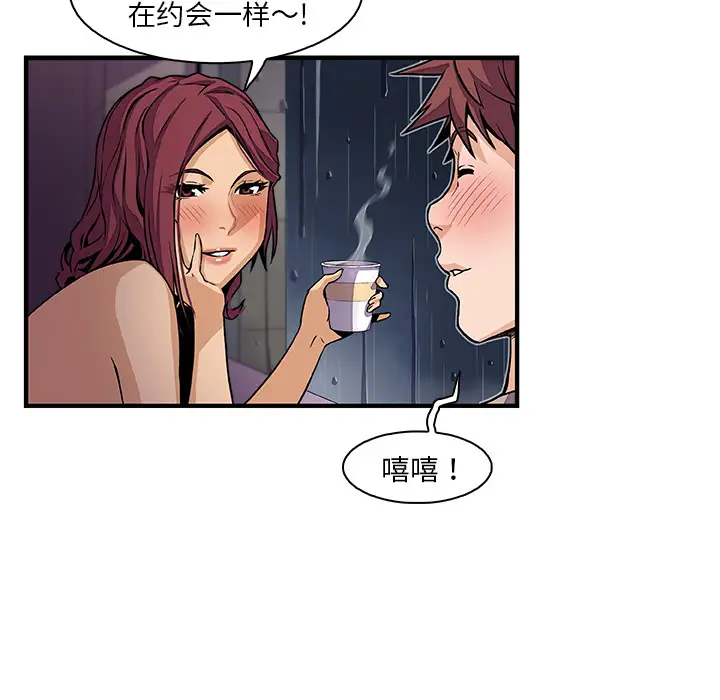 《你和我的小秘密》漫画 第38章