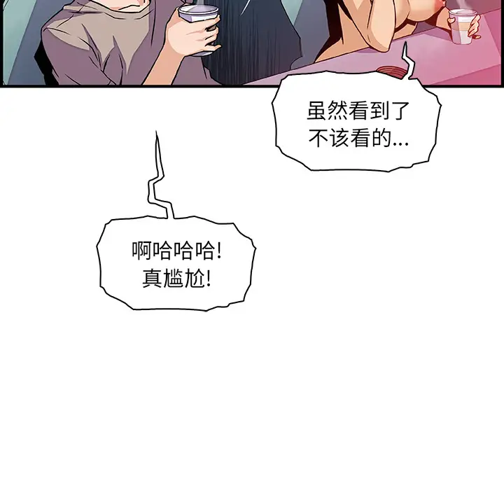 《你和我的小秘密》漫画 第38章