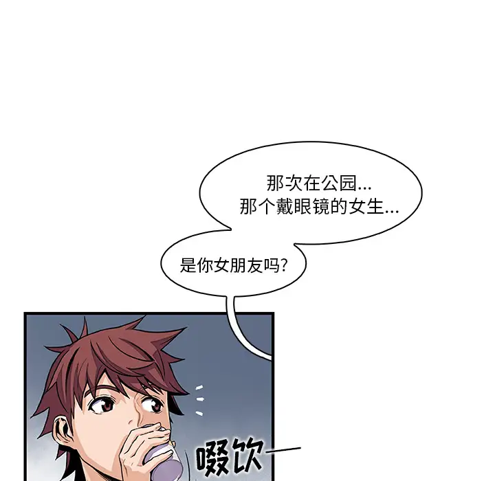 《你和我的小秘密》漫画 第38章