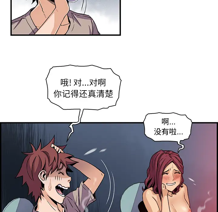 《你和我的小秘密》漫画 第38章