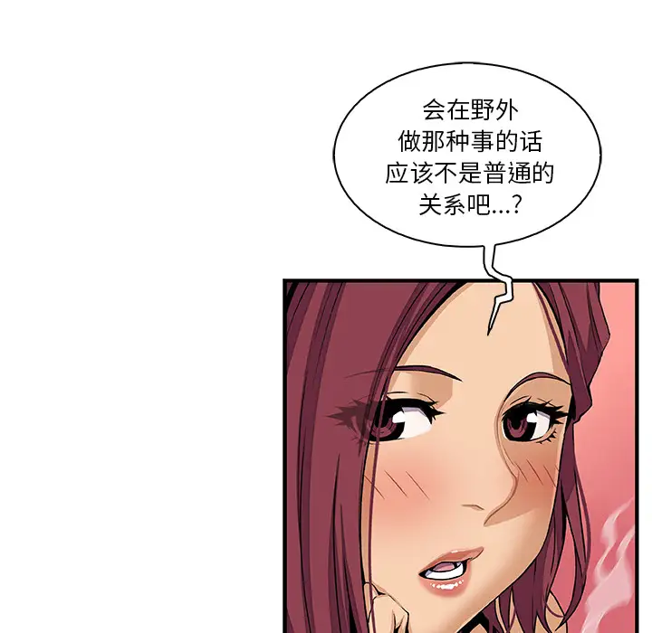 《你和我的小秘密》漫画 第38章