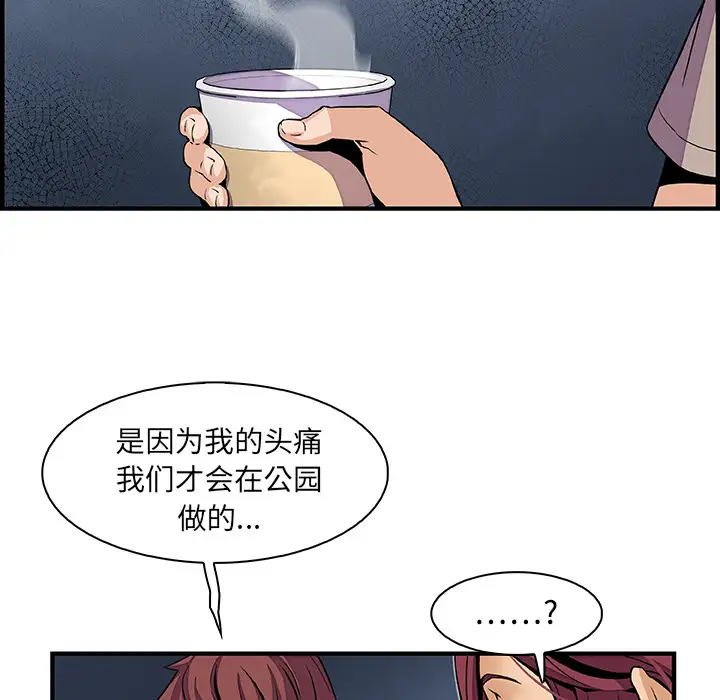 《你和我的小秘密》漫画 第38章