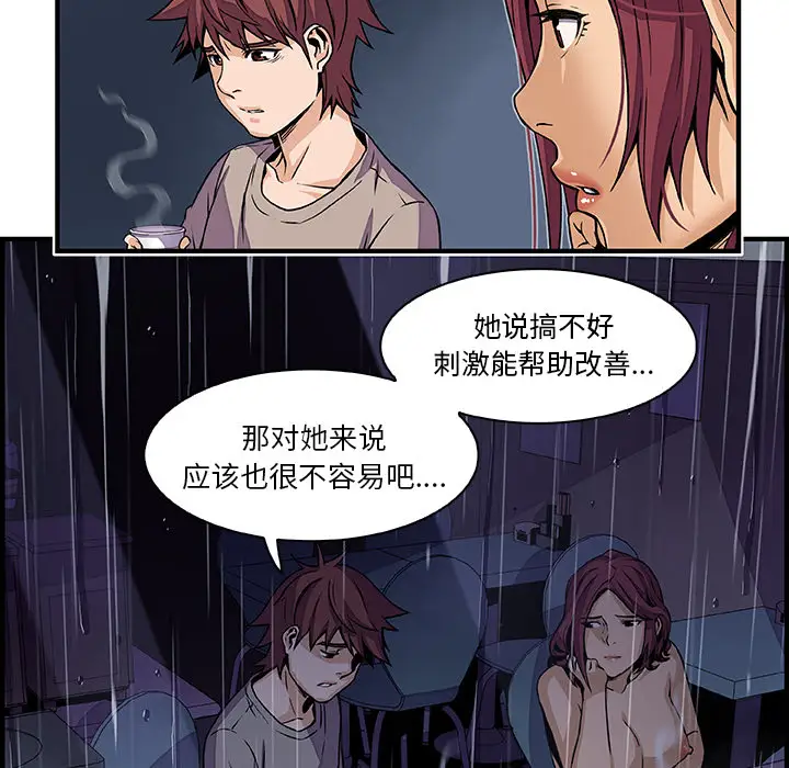 《你和我的小秘密》漫画 第38章