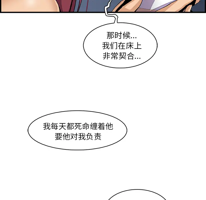 《你和我的小秘密》漫画 第38章