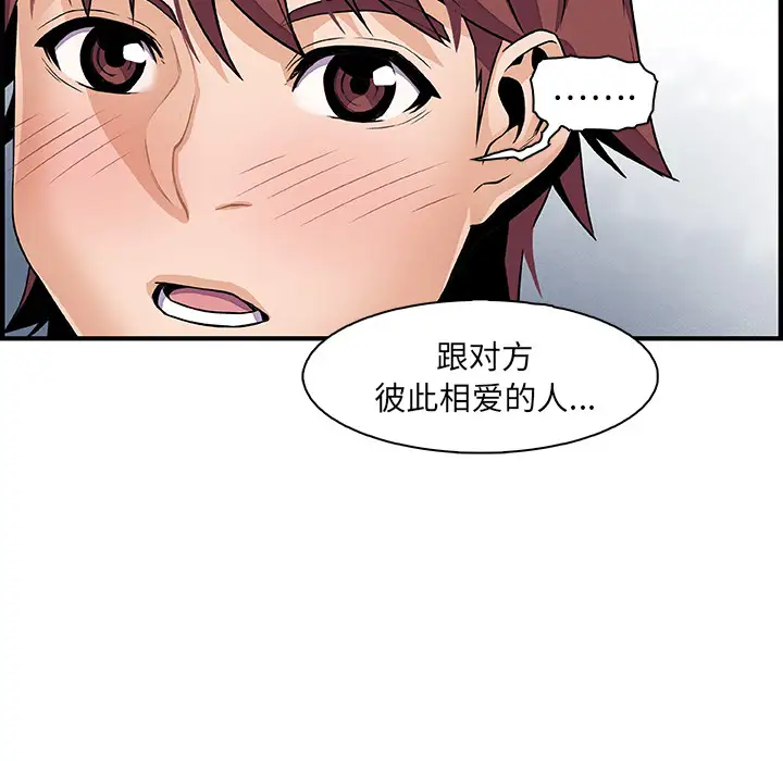 《你和我的小秘密》漫画 第38章