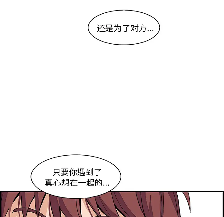 《你和我的小秘密》漫画 第38章