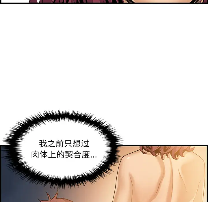 《你和我的小秘密》漫画 第38章