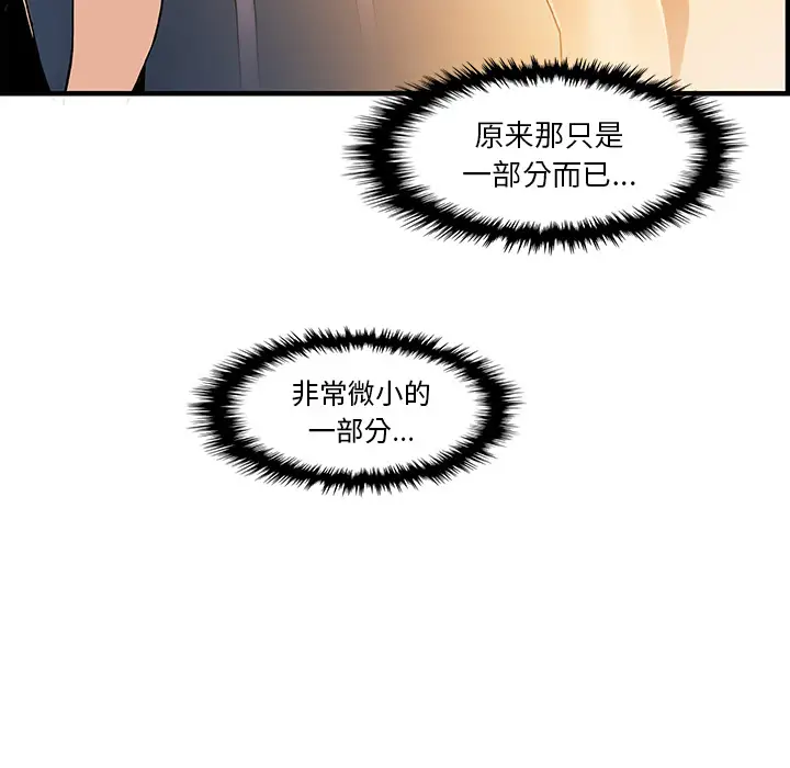 《你和我的小秘密》漫画 第38章