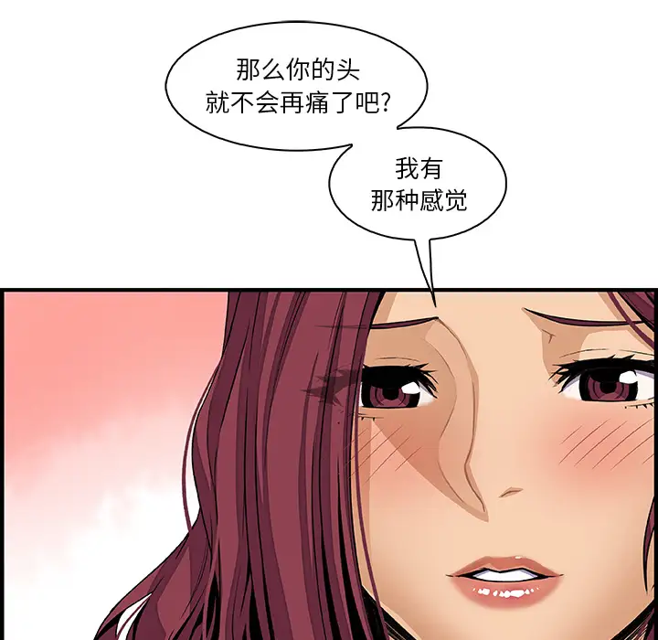 《你和我的小秘密》漫画 第38章