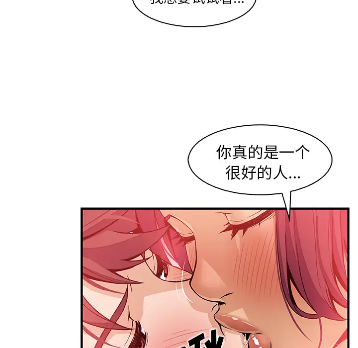 《你和我的小秘密》漫画 第38章