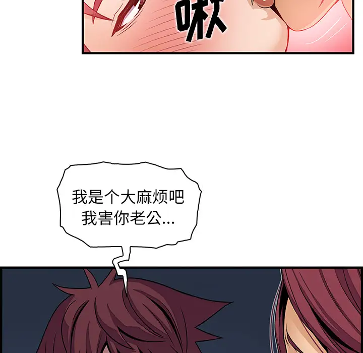 《你和我的小秘密》漫画 第38章