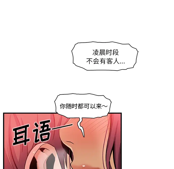 《你和我的小秘密》漫画 第38章