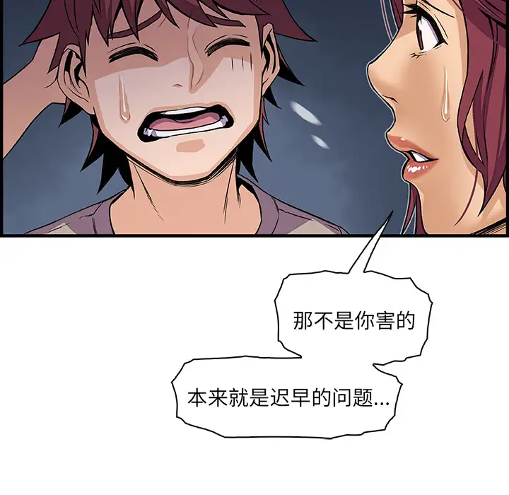 《你和我的小秘密》漫画 第38章