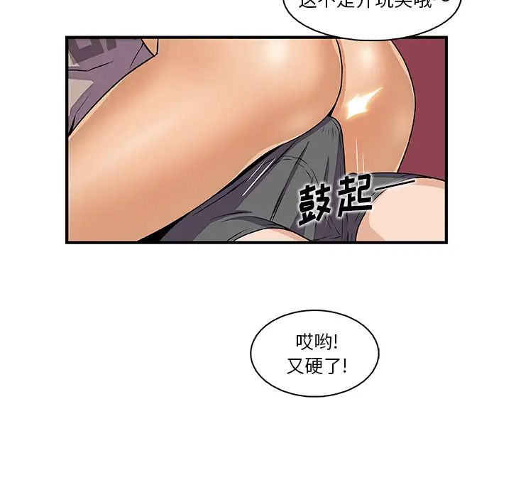 《你和我的小秘密》漫画 第38章
