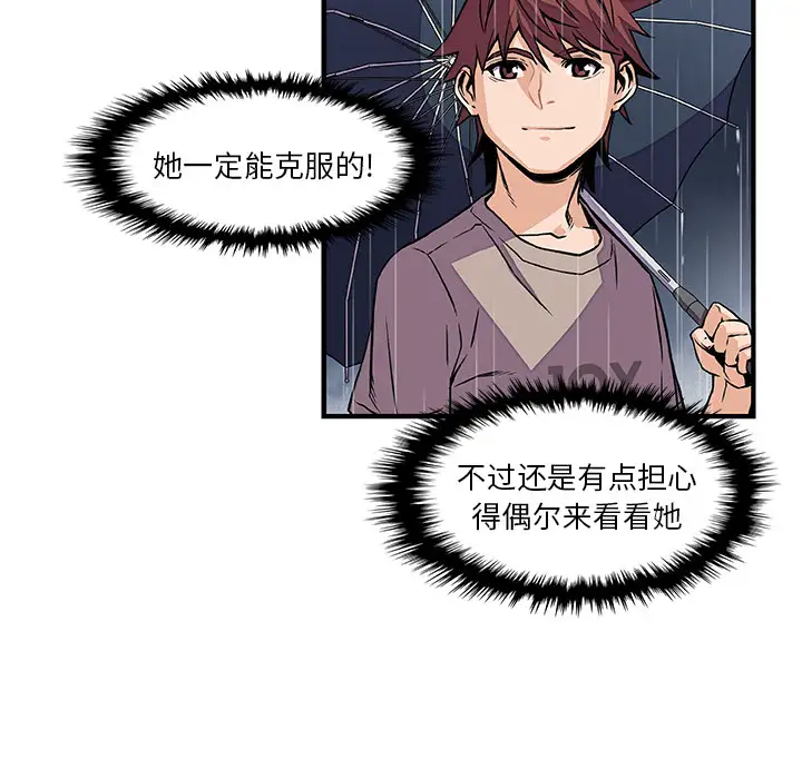 《你和我的小秘密》漫画 第38章