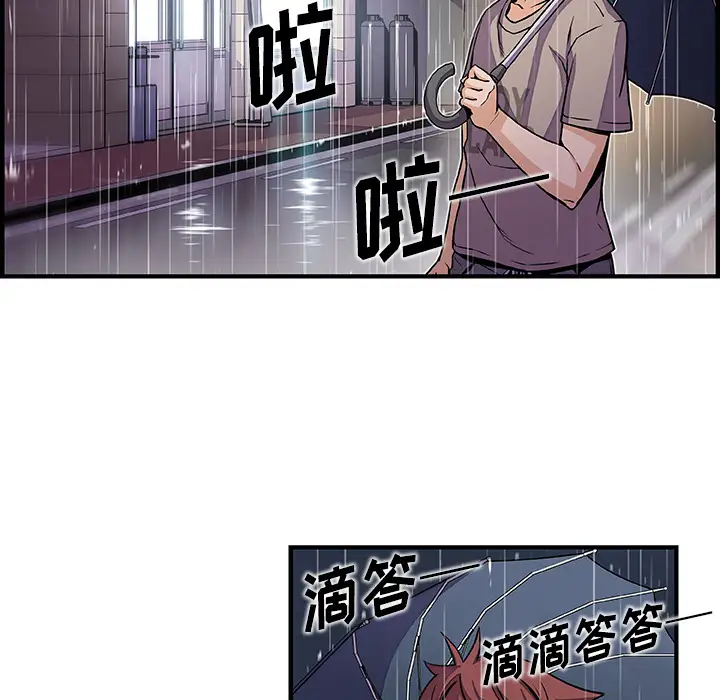 《你和我的小秘密》漫画 第38章