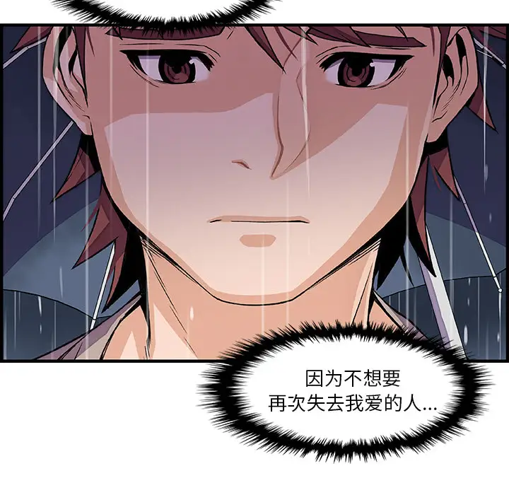 《你和我的小秘密》漫画 第38章