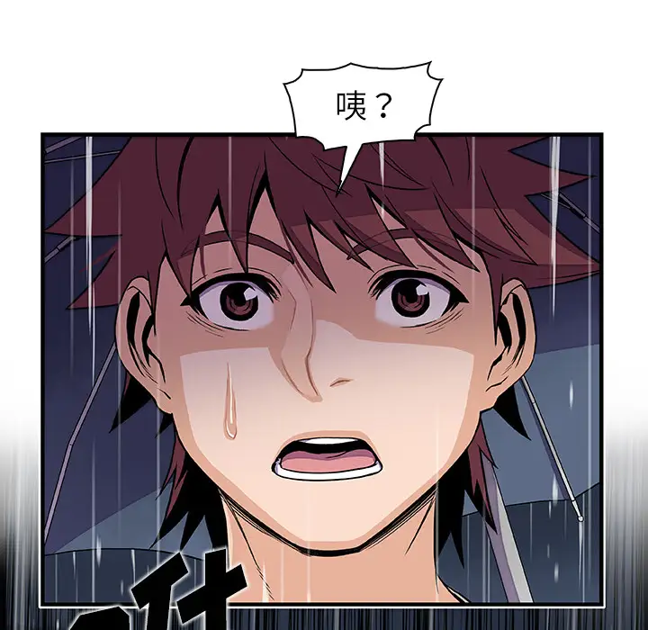 《你和我的小秘密》漫画 第38章