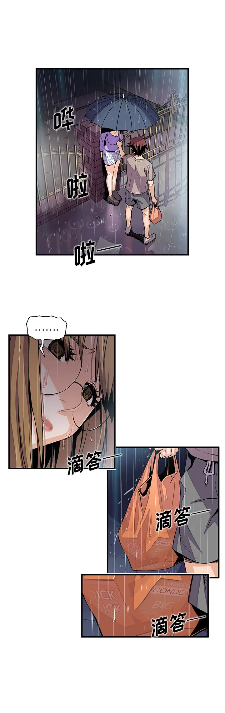 《你和我的小秘密》漫画 第39章
