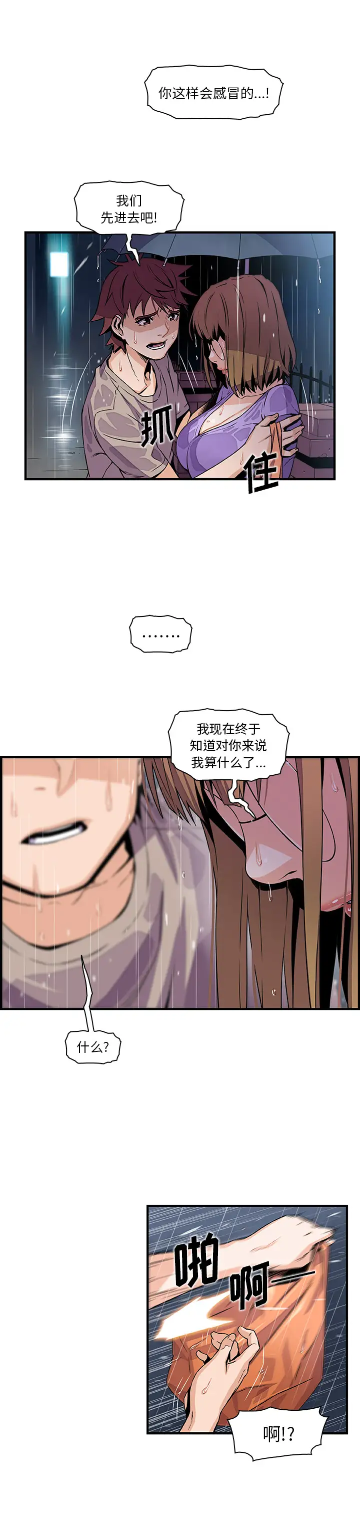 《你和我的小秘密》漫画 第39章