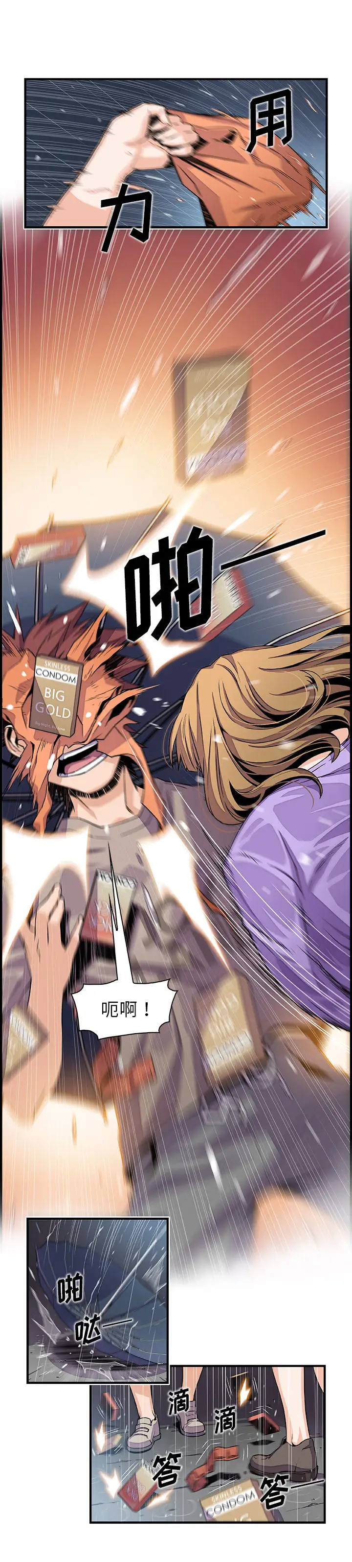 《你和我的小秘密》漫画 第39章