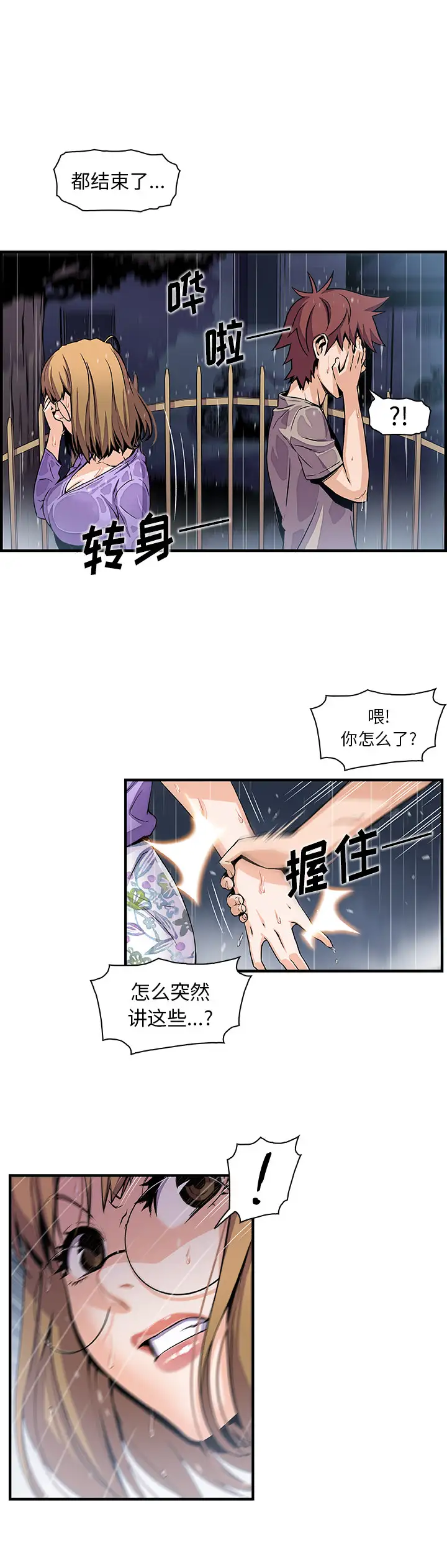 《你和我的小秘密》漫画 第39章