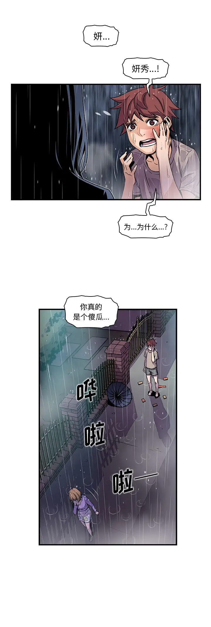 《你和我的小秘密》漫画 第39章