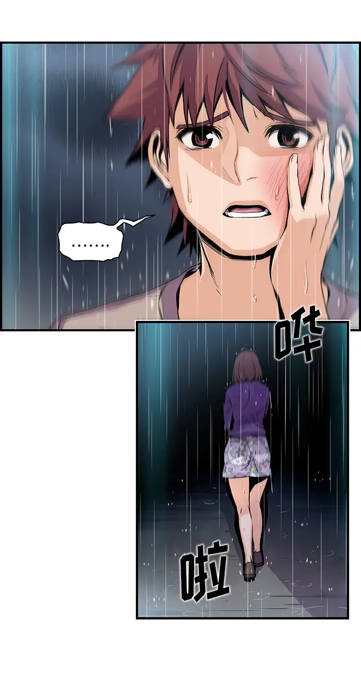 《你和我的小秘密》漫画 第39章