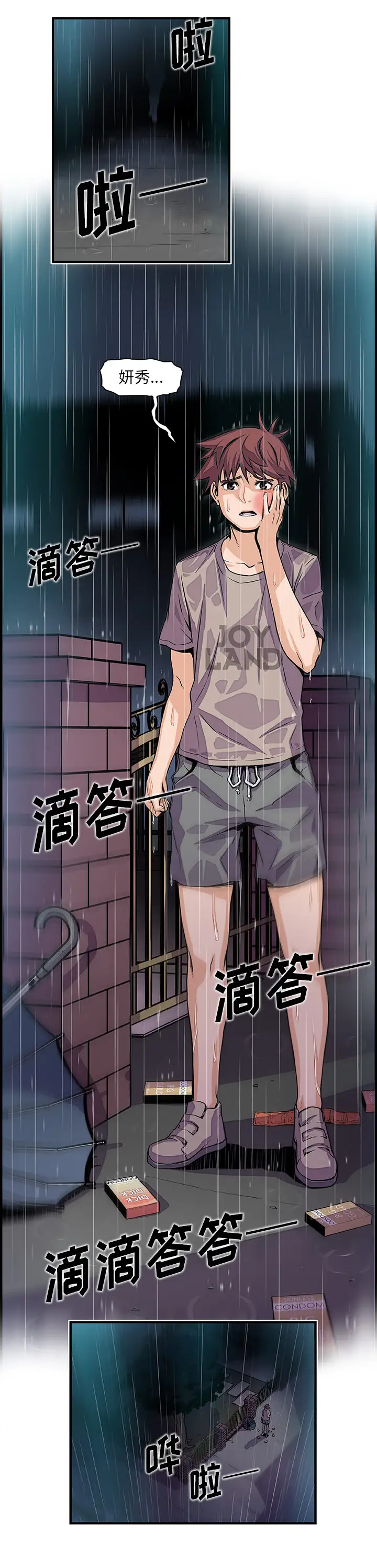 《你和我的小秘密》漫画 第39章