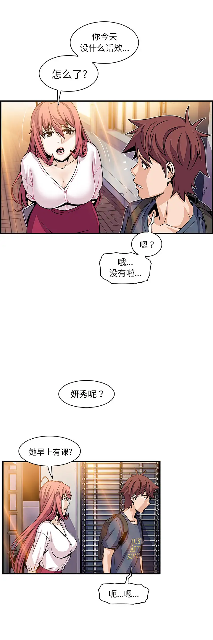 《你和我的小秘密》漫画 第39章