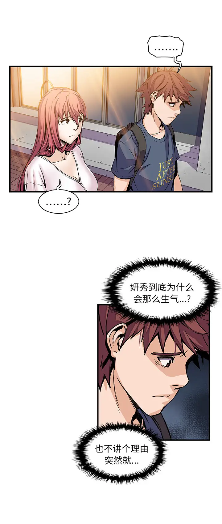 《你和我的小秘密》漫画 第39章