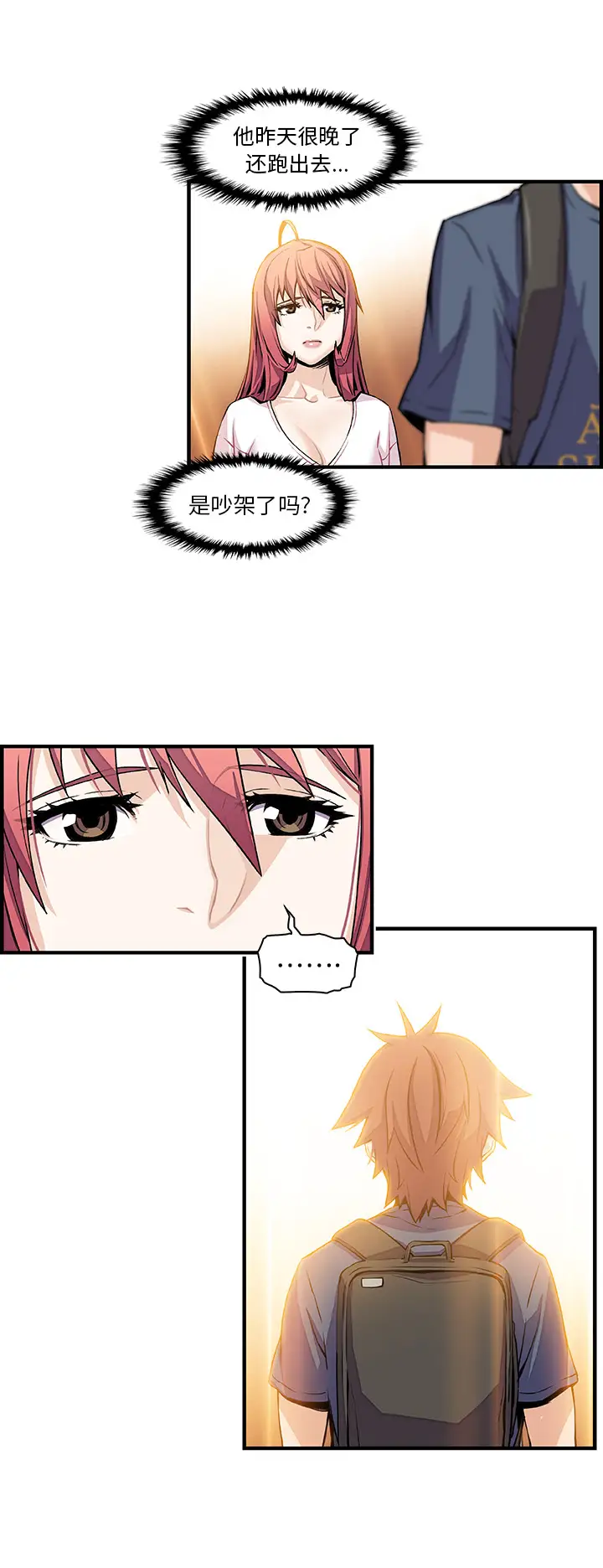 《你和我的小秘密》漫画 第39章