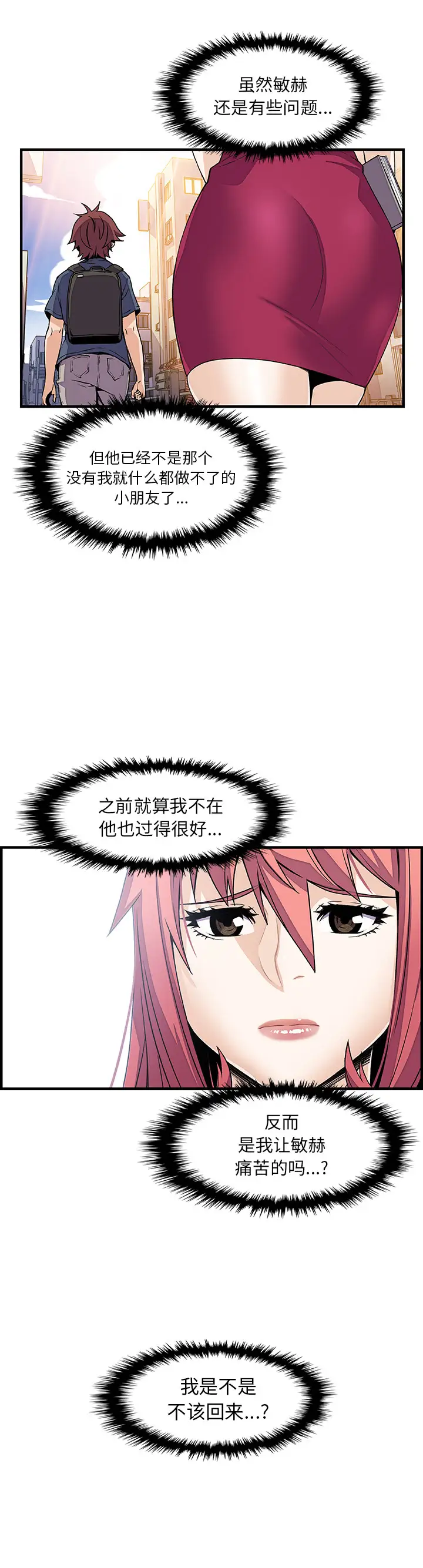 《你和我的小秘密》漫画 第39章