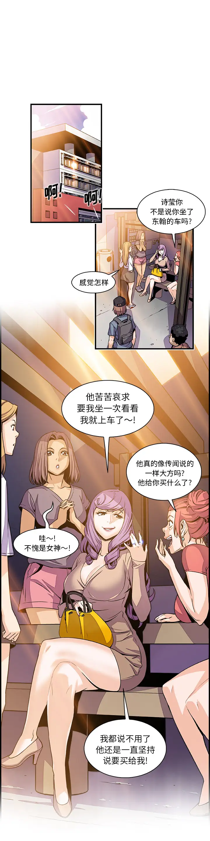《你和我的小秘密》漫画 第39章