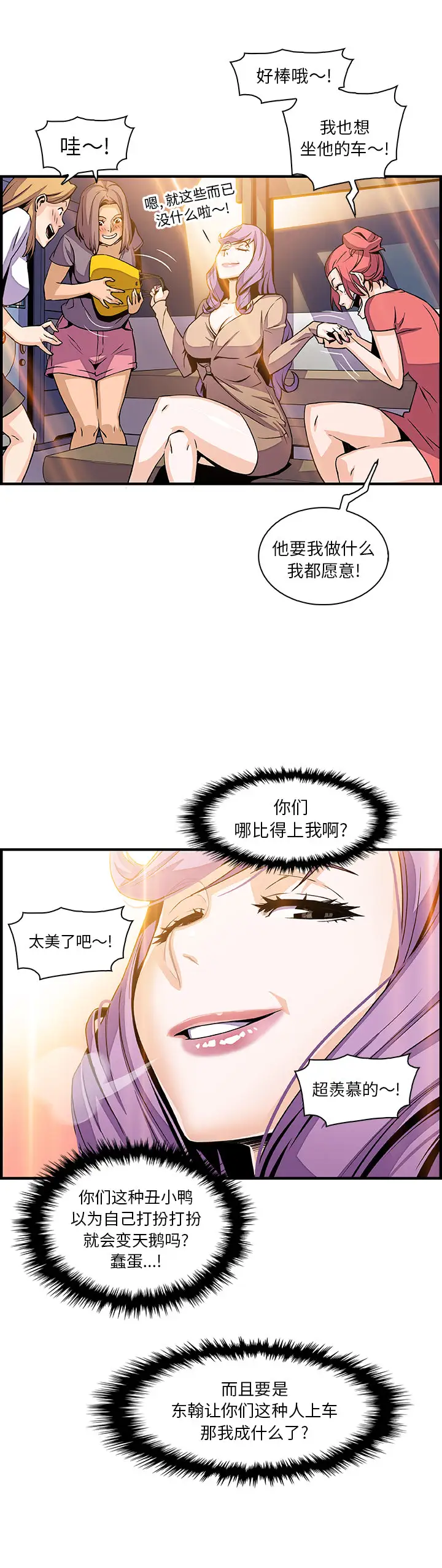 《你和我的小秘密》漫画 第39章