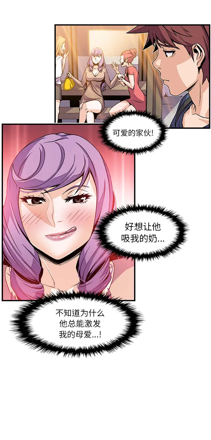《你和我的小秘密》漫画 第39章