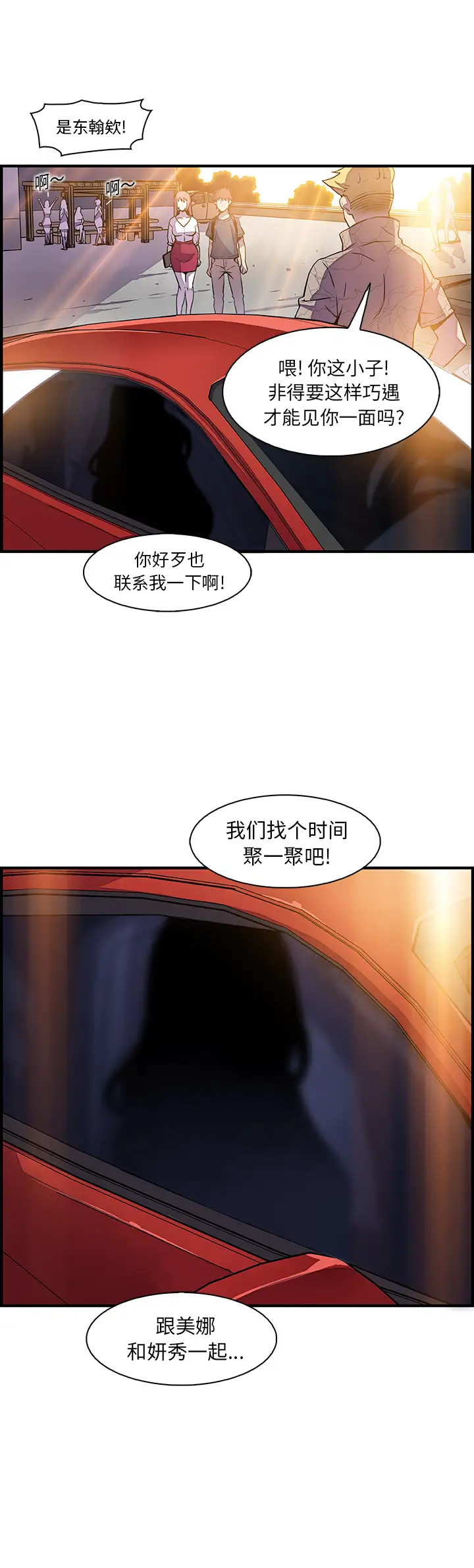 《你和我的小秘密》漫画 第39章