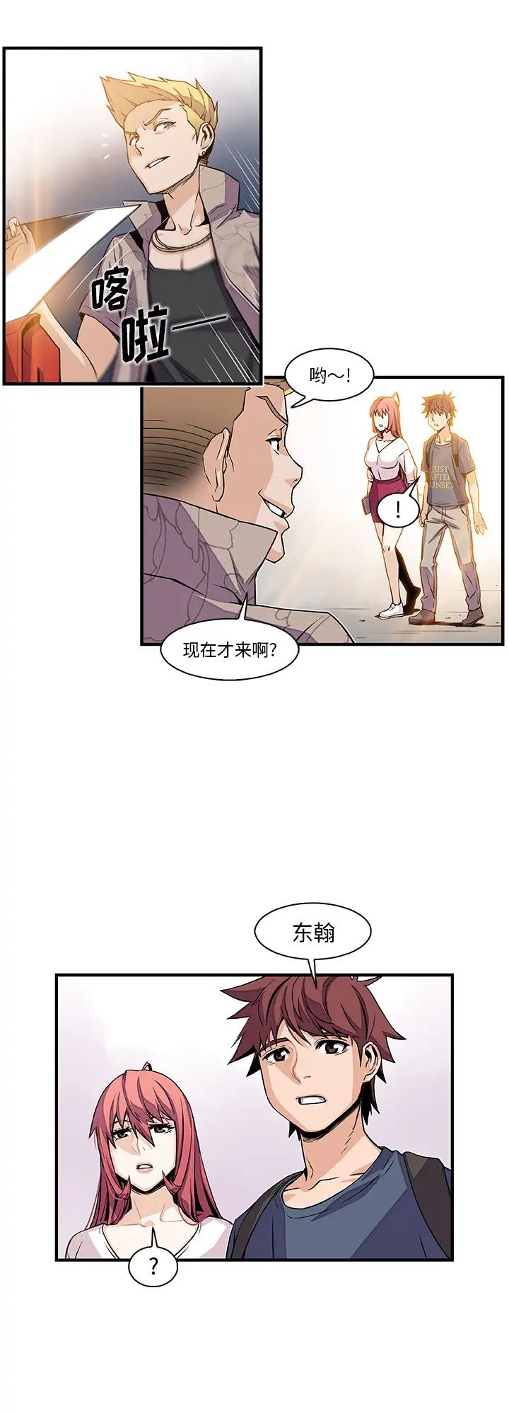 《你和我的小秘密》漫画 第39章