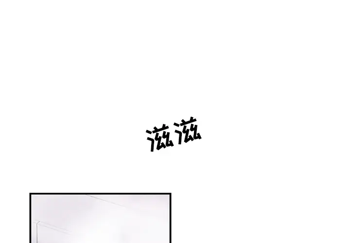 《你和我的小秘密》漫画 第4话